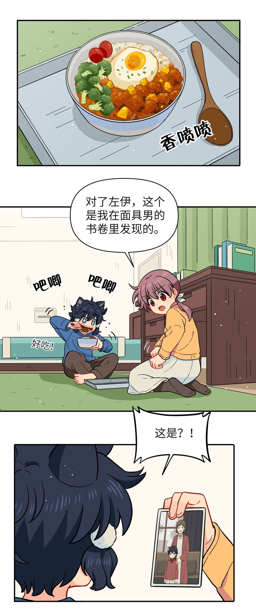 🍜銀狼少年 029 你这是在拆家吗？ 第20页