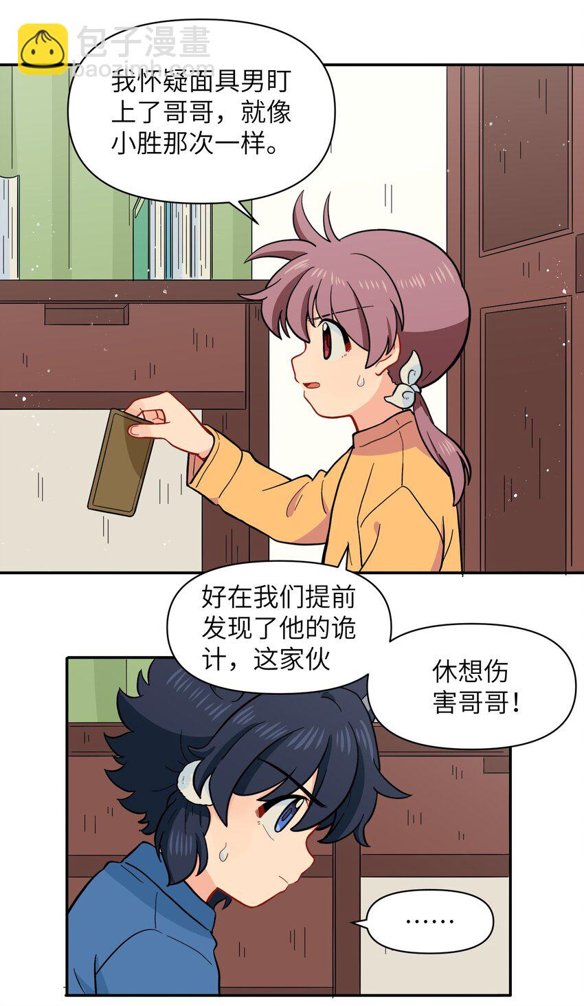 🍜銀狼少年 029 你这是在拆家吗？ 第21页