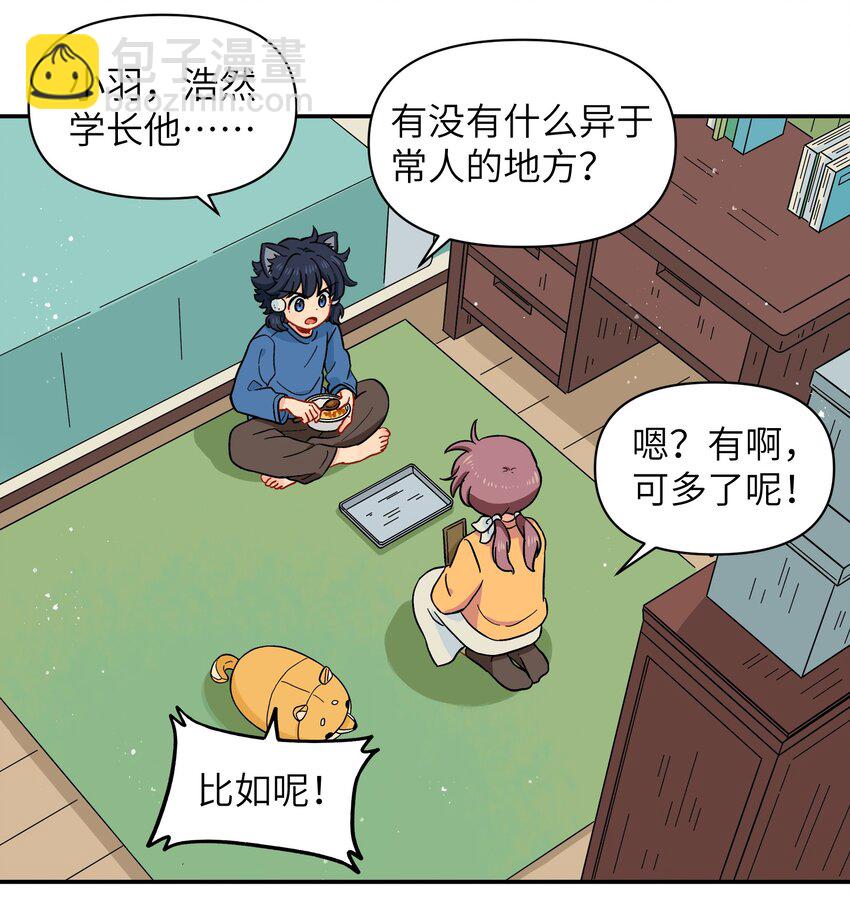 🍜銀狼少年 029 你这是在拆家吗？ 第22页