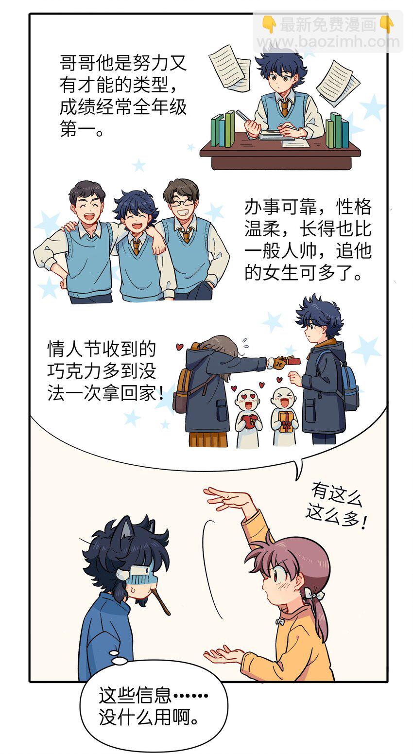 🍜銀狼少年 029 你这是在拆家吗？ 第23页
