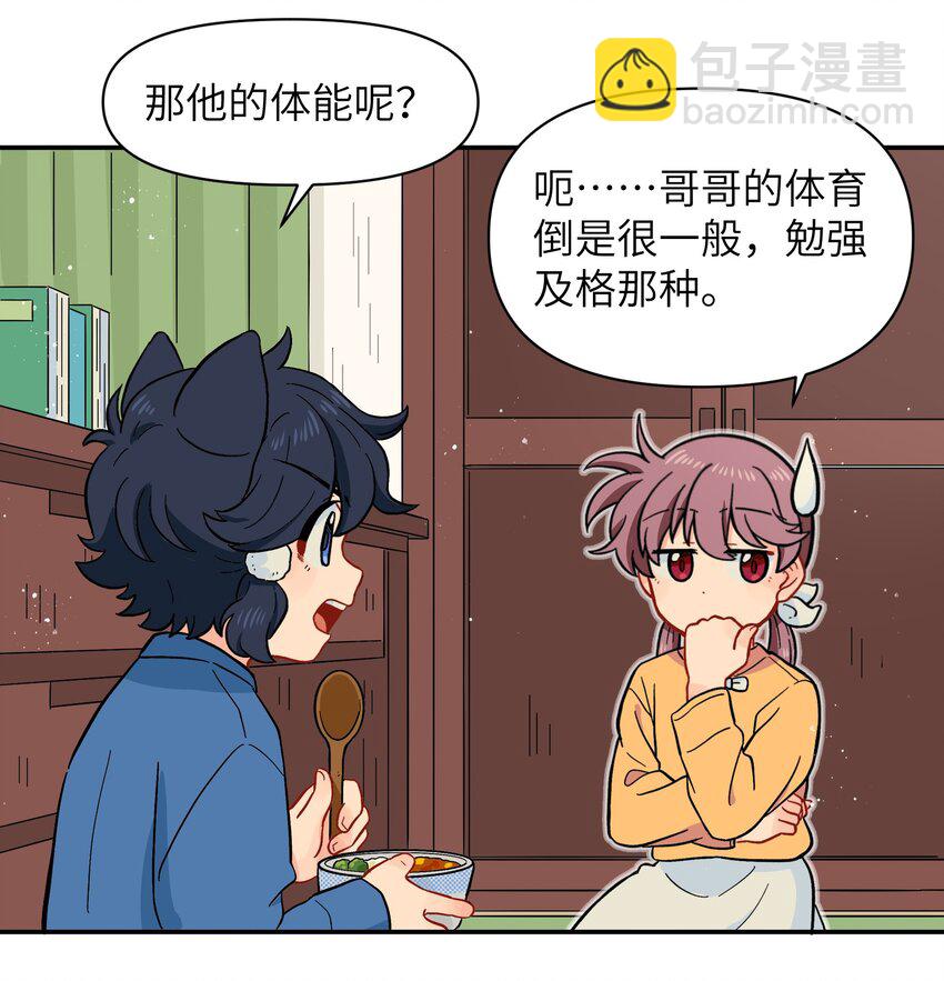 🍜銀狼少年 029 你这是在拆家吗？ 第24页