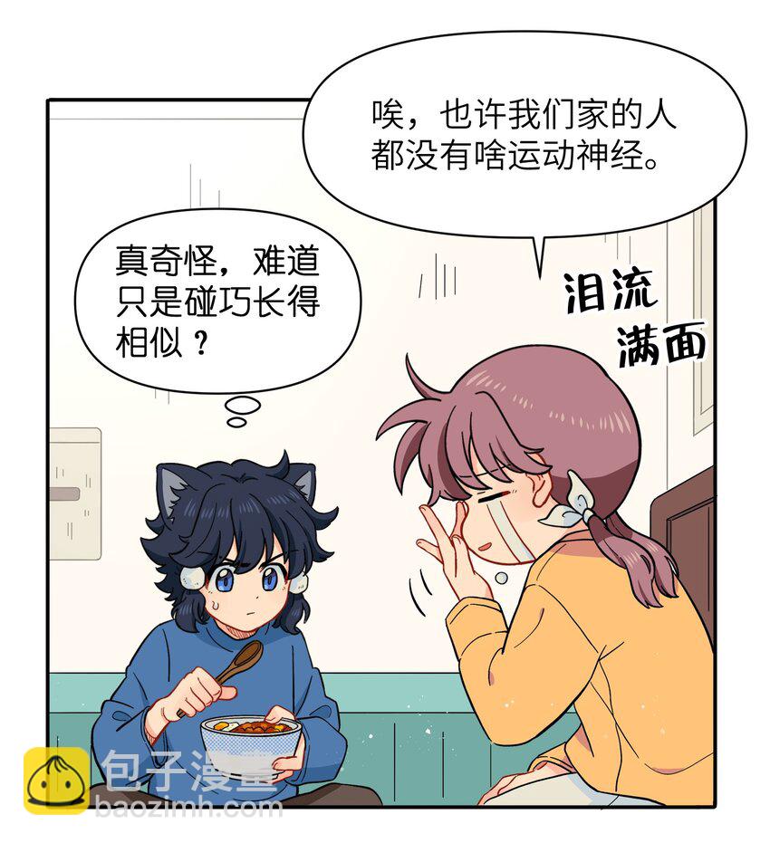 🍜銀狼少年 029 你这是在拆家吗？ 第25页