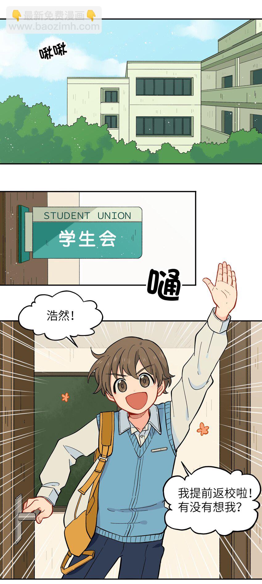 🍜銀狼少年 029 你这是在拆家吗？ 第29页