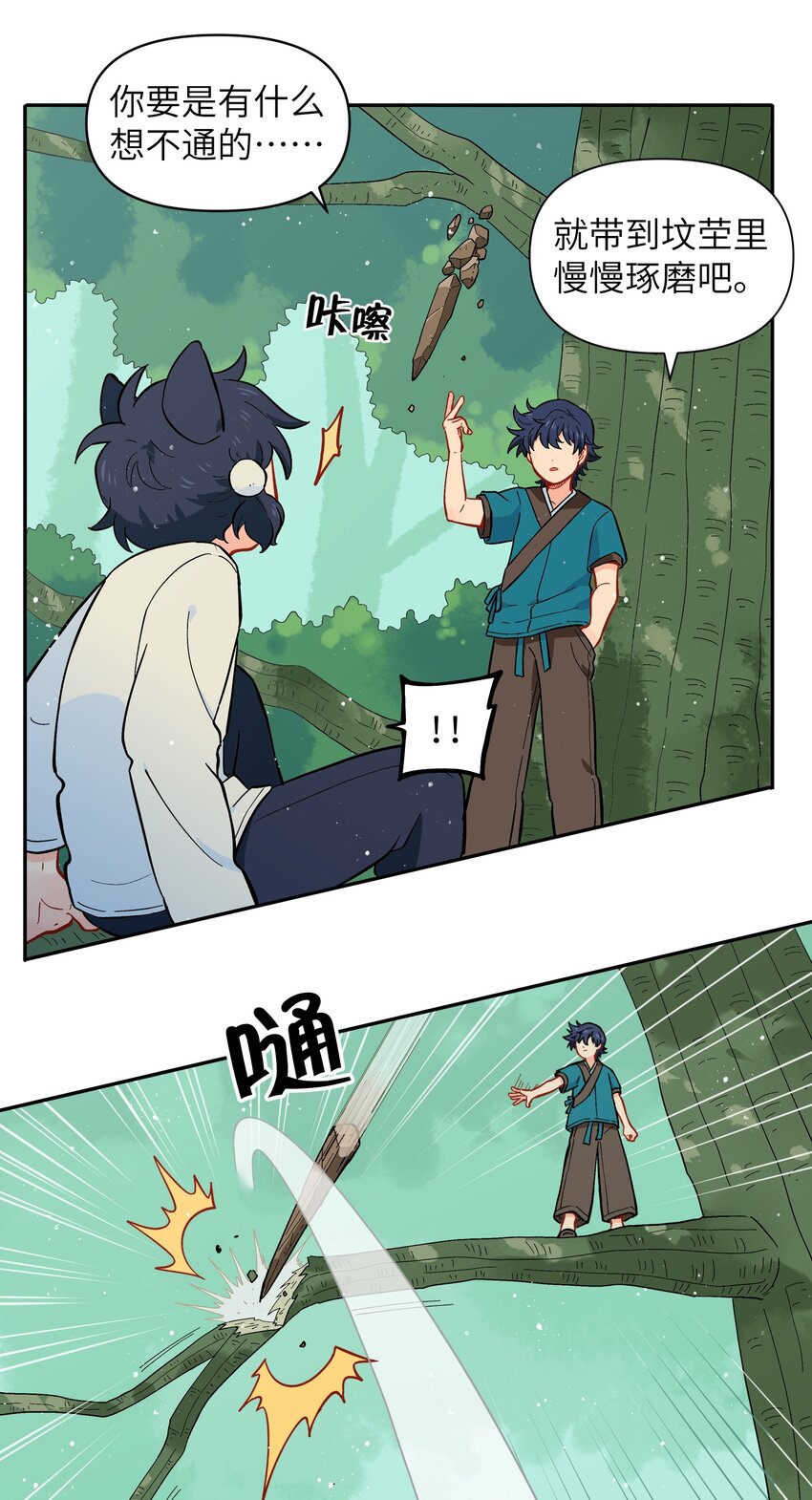 🍜銀狼少年 029 你这是在拆家吗？ 第3页