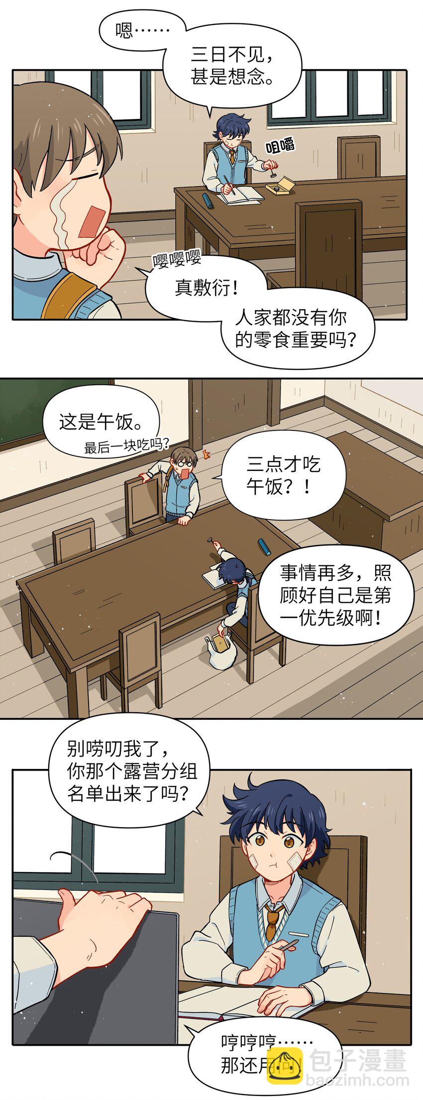 🍜銀狼少年 029 你这是在拆家吗？ 第30页