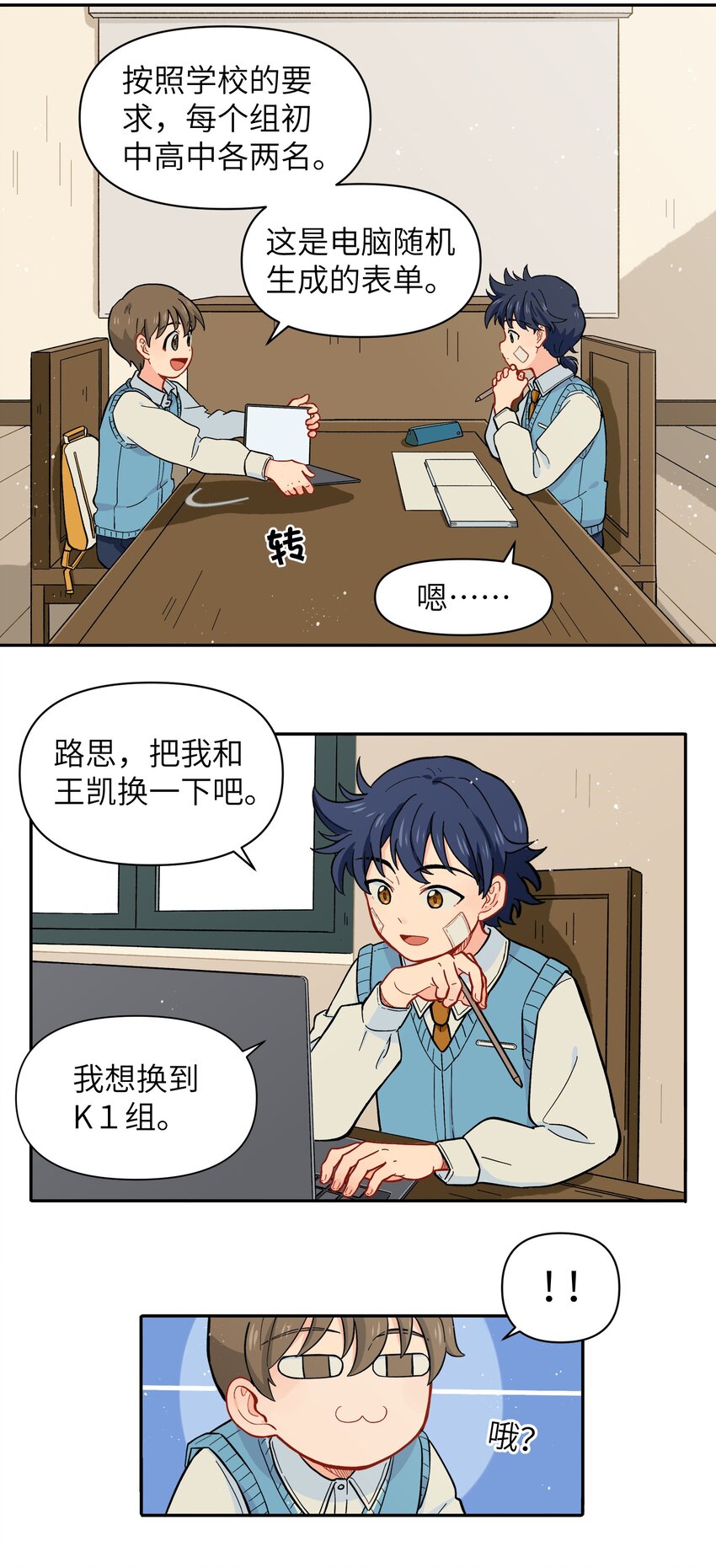 🍜銀狼少年 029 你这是在拆家吗？ 第31页