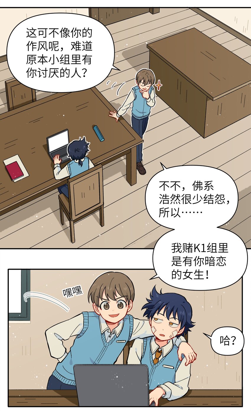 🍜銀狼少年 029 你这是在拆家吗？ 第32页