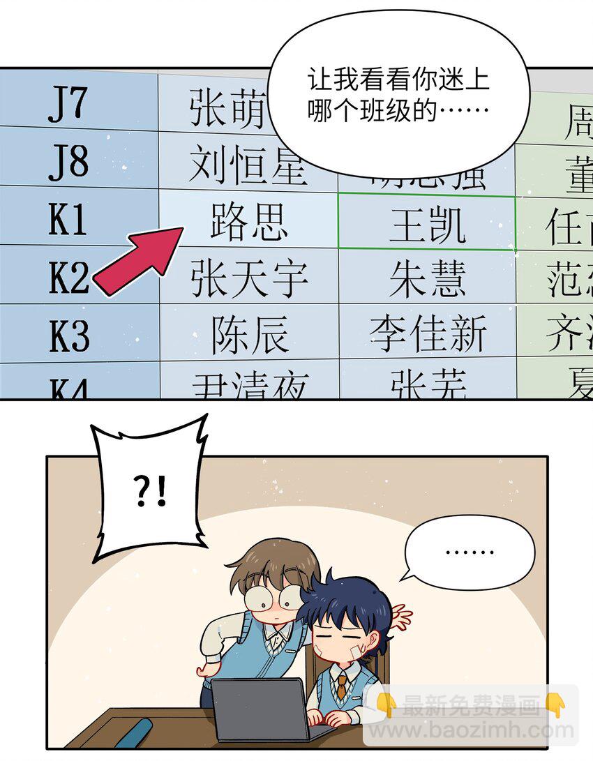 🍜銀狼少年 029 你这是在拆家吗？ 第33页