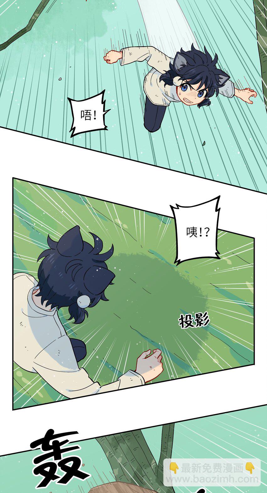 🍜銀狼少年 029 你这是在拆家吗？ 第4页