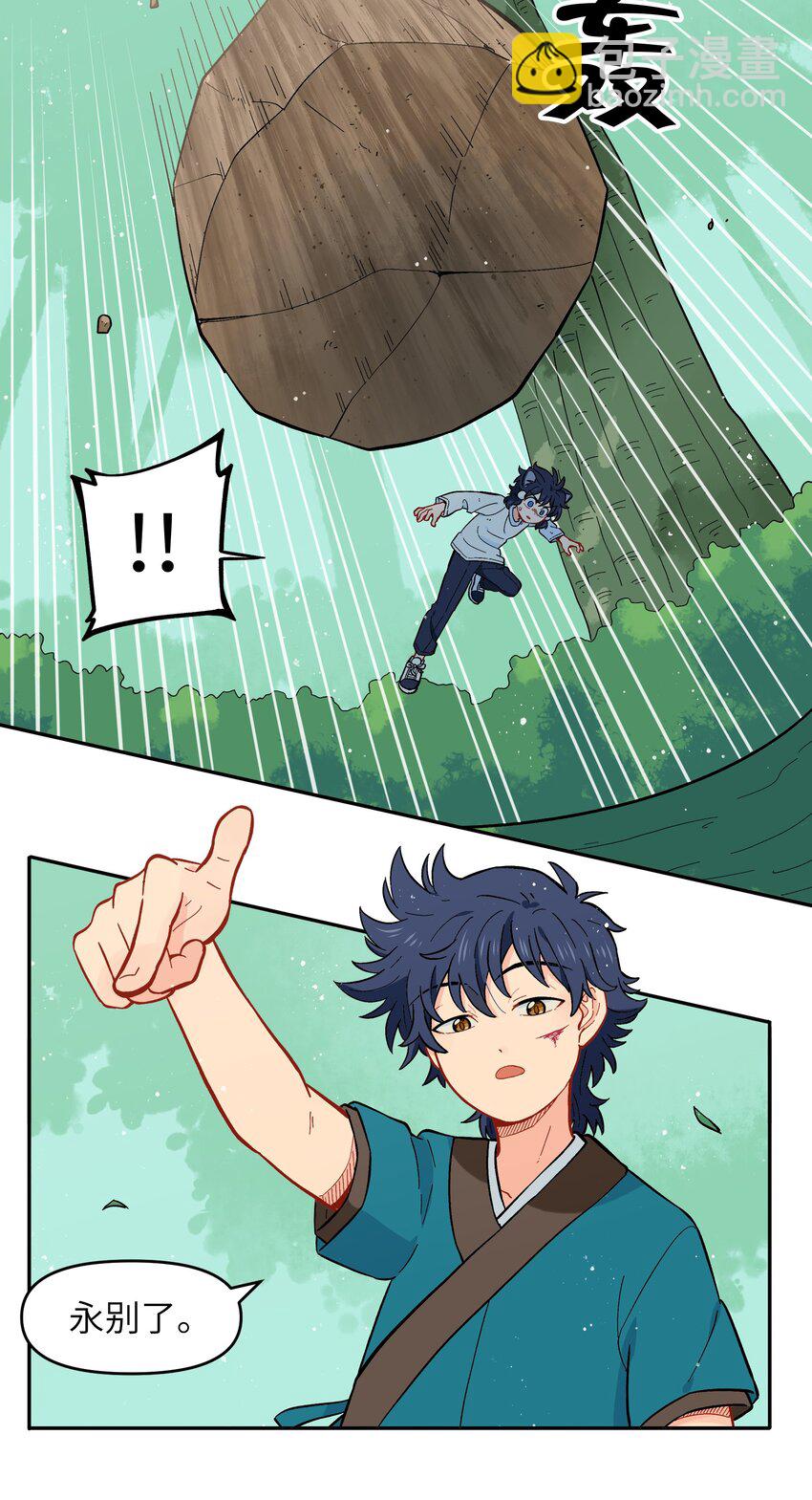 🍜銀狼少年 029 你这是在拆家吗？ 第5页