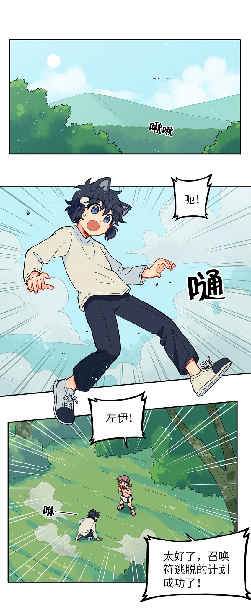 🍜銀狼少年 029 你这是在拆家吗？ 第8页