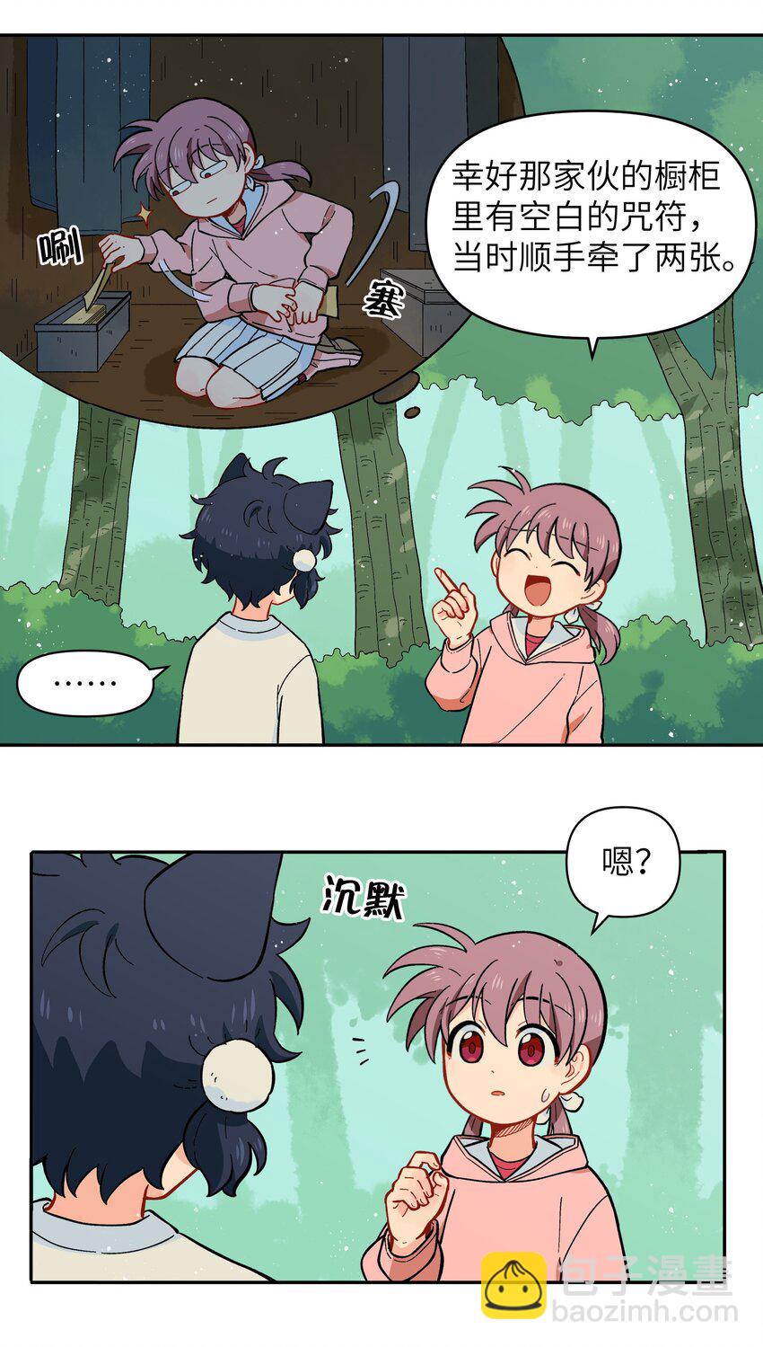 🍜銀狼少年 029 你这是在拆家吗？ 第9页