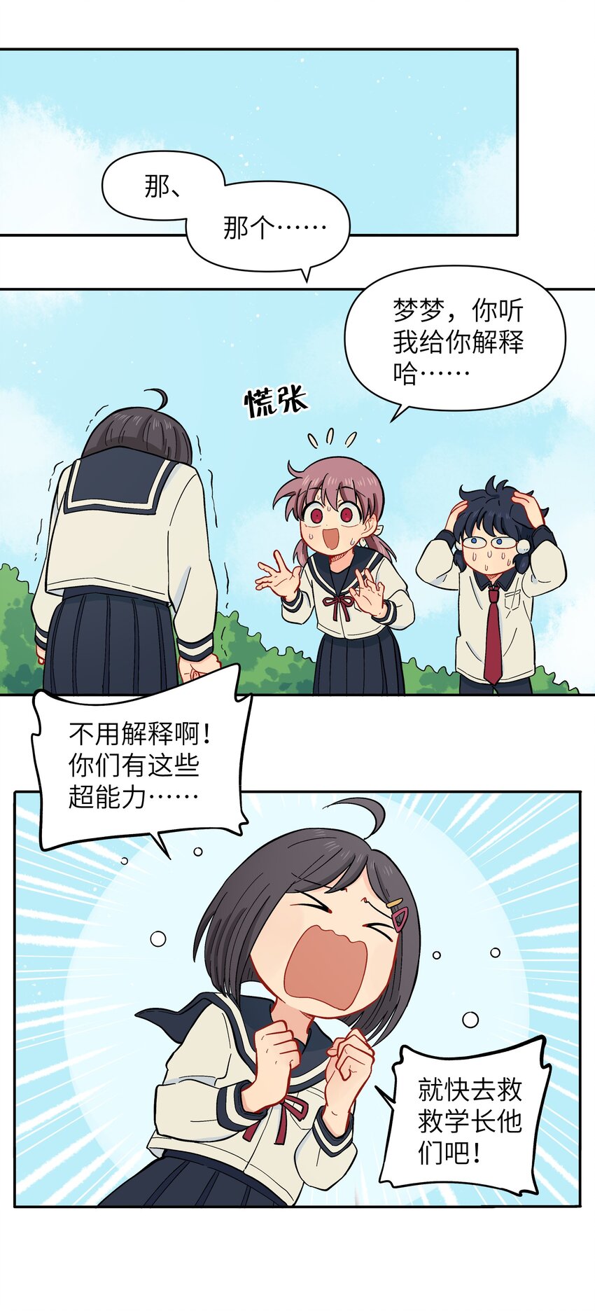 🍜銀狼少年 031 我一定要守护住 第10页