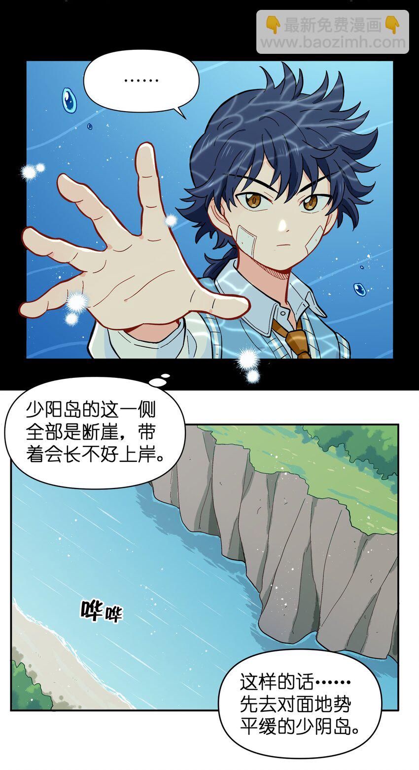 🍜銀狼少年 031 我一定要守护住 第13页
