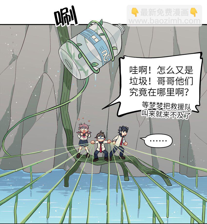 🍜銀狼少年 031 我一定要守护住 第14页