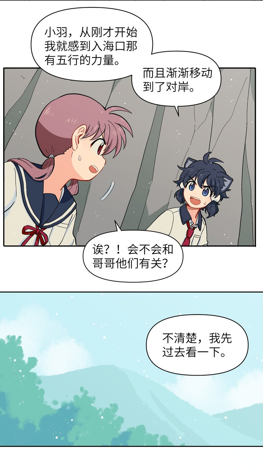 🍜銀狼少年 031 我一定要守护住 第15页