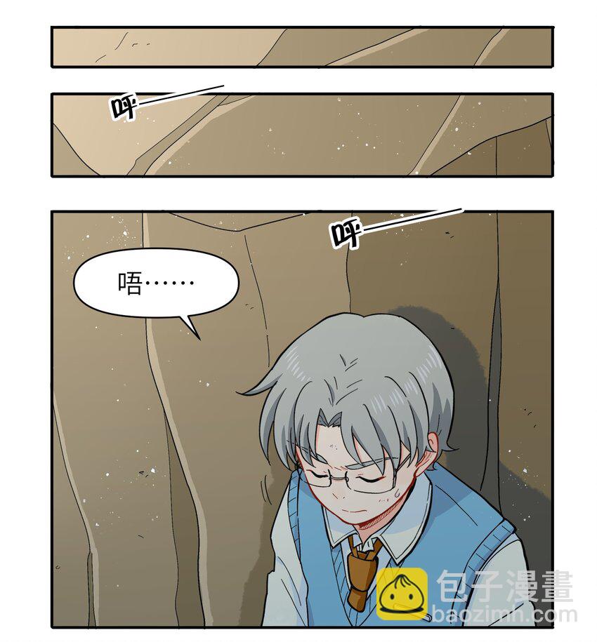 🍜銀狼少年 031 我一定要守护住 第16页