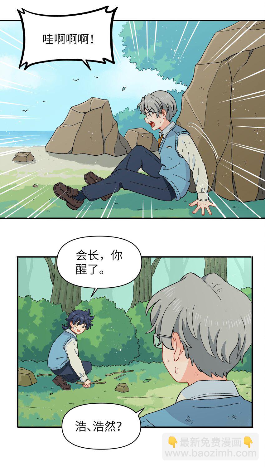 🍜銀狼少年 031 我一定要守护住 第17页