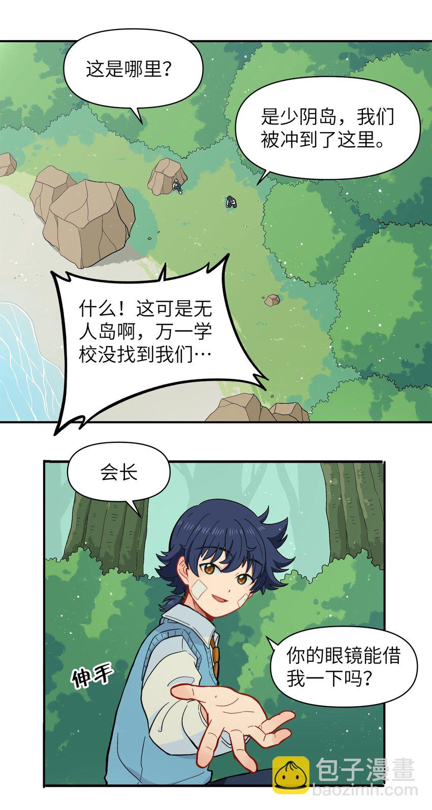 🍜銀狼少年 031 我一定要守护住 第18页