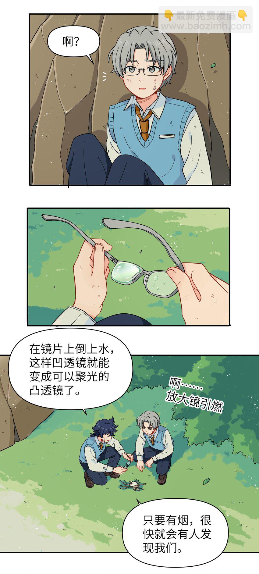 🍜銀狼少年 031 我一定要守护住 第19页