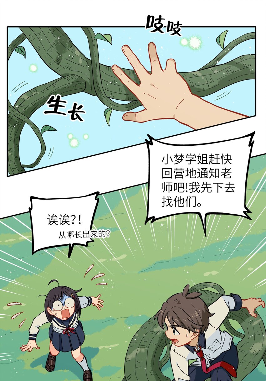 🍜銀狼少年 031 我一定要守护住 第2页