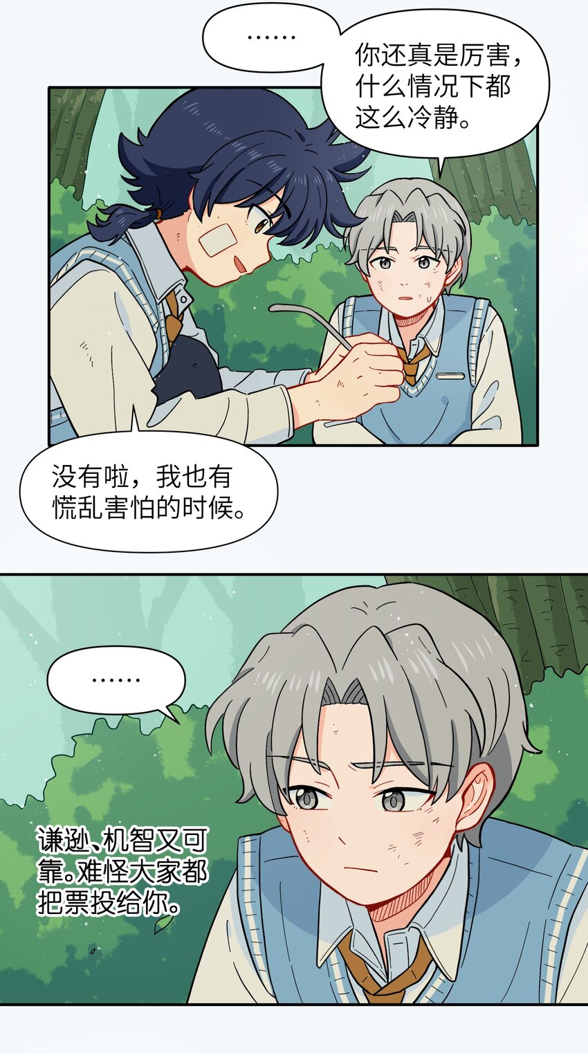 🍜銀狼少年 031 我一定要守护住 第20页