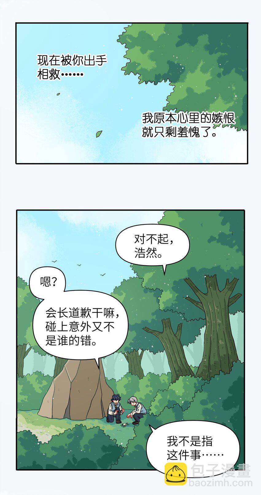 🍜銀狼少年 031 我一定要守护住 第21页