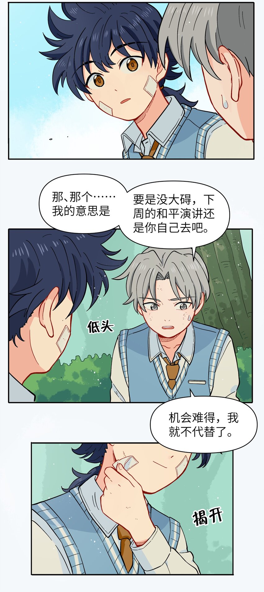 🍜銀狼少年 031 我一定要守护住 第23页