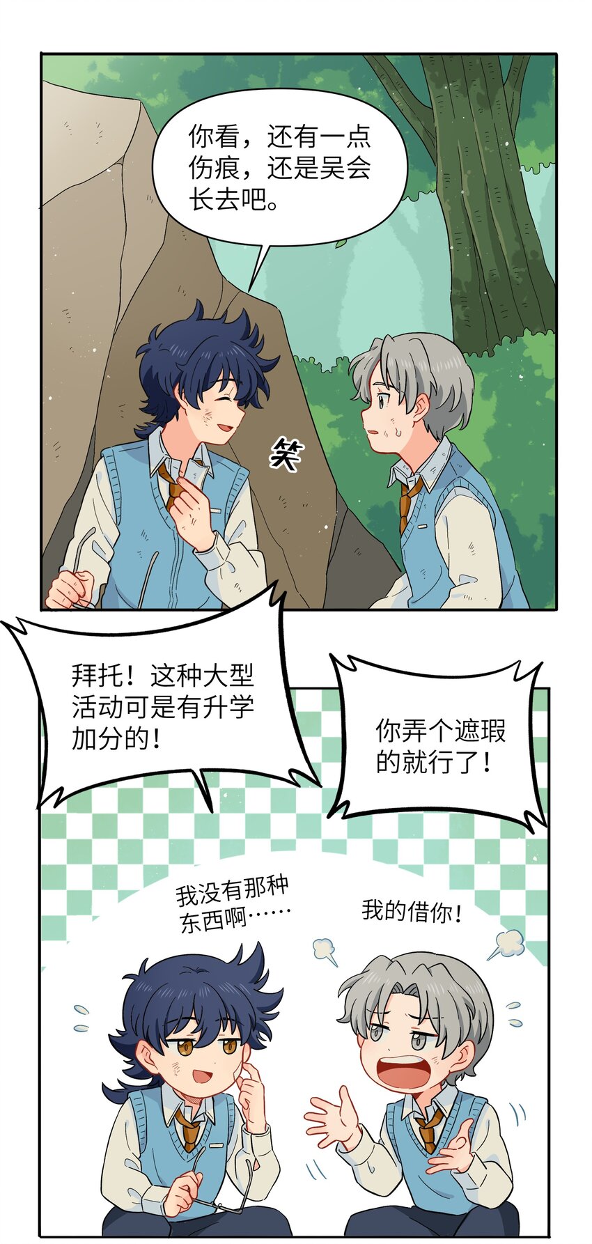 🍜銀狼少年 031 我一定要守护住 第24页