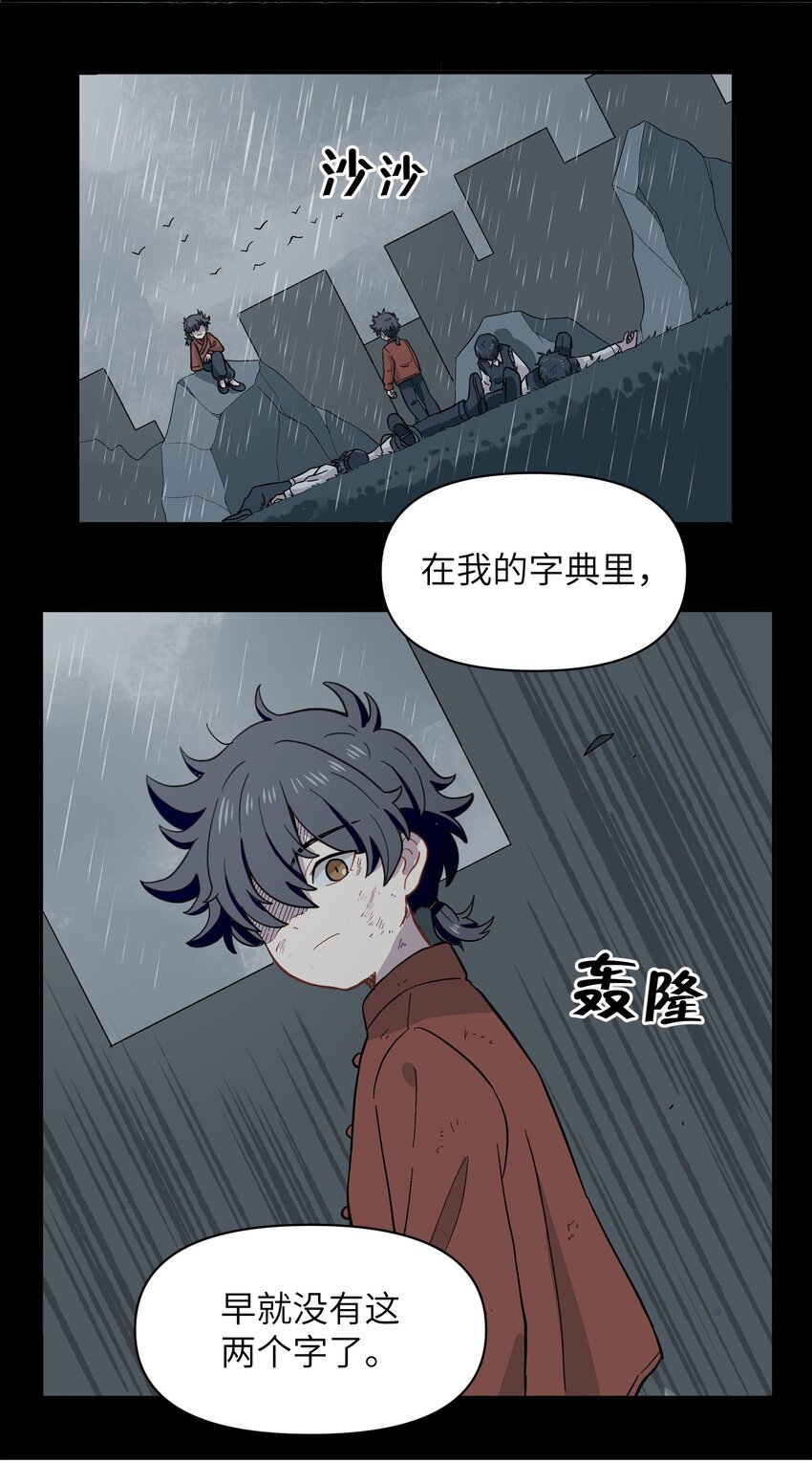 🍜銀狼少年 031 我一定要守护住 第26页