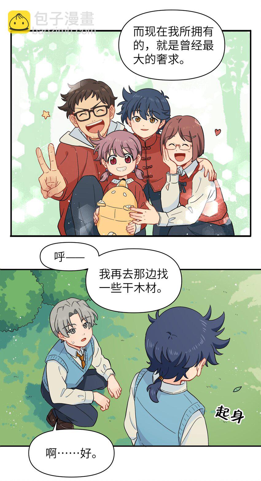 🍜銀狼少年 031 我一定要守护住 第27页