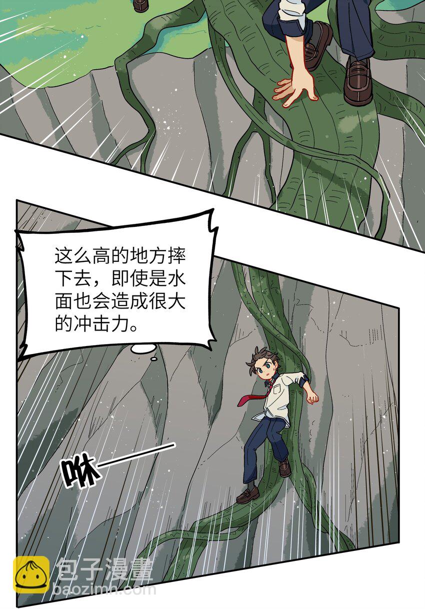 🍜銀狼少年 031 我一定要守护住 第3页