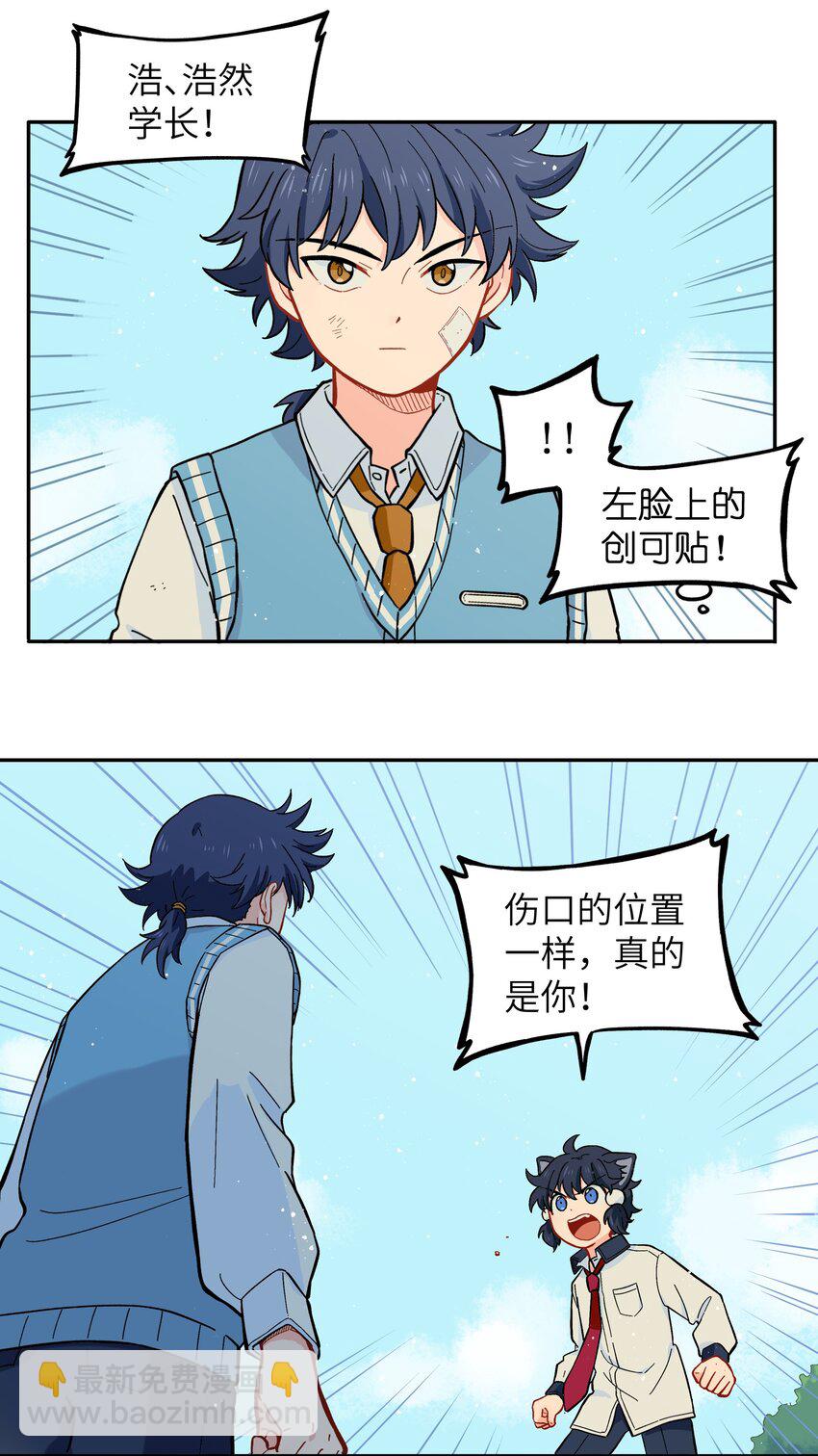 🍜銀狼少年 031 我一定要守护住 第30页