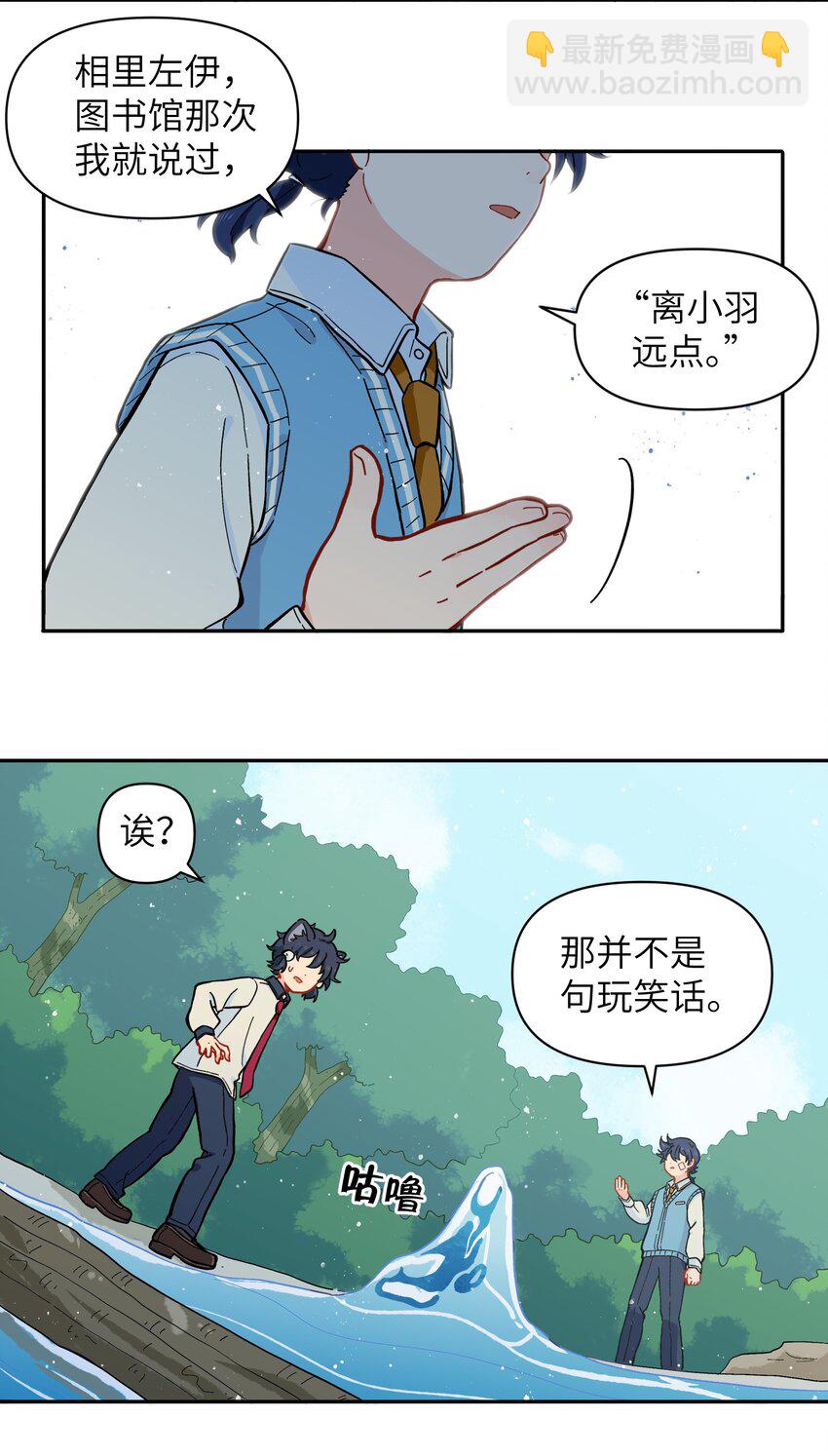 🍜銀狼少年 031 我一定要守护住 第31页
