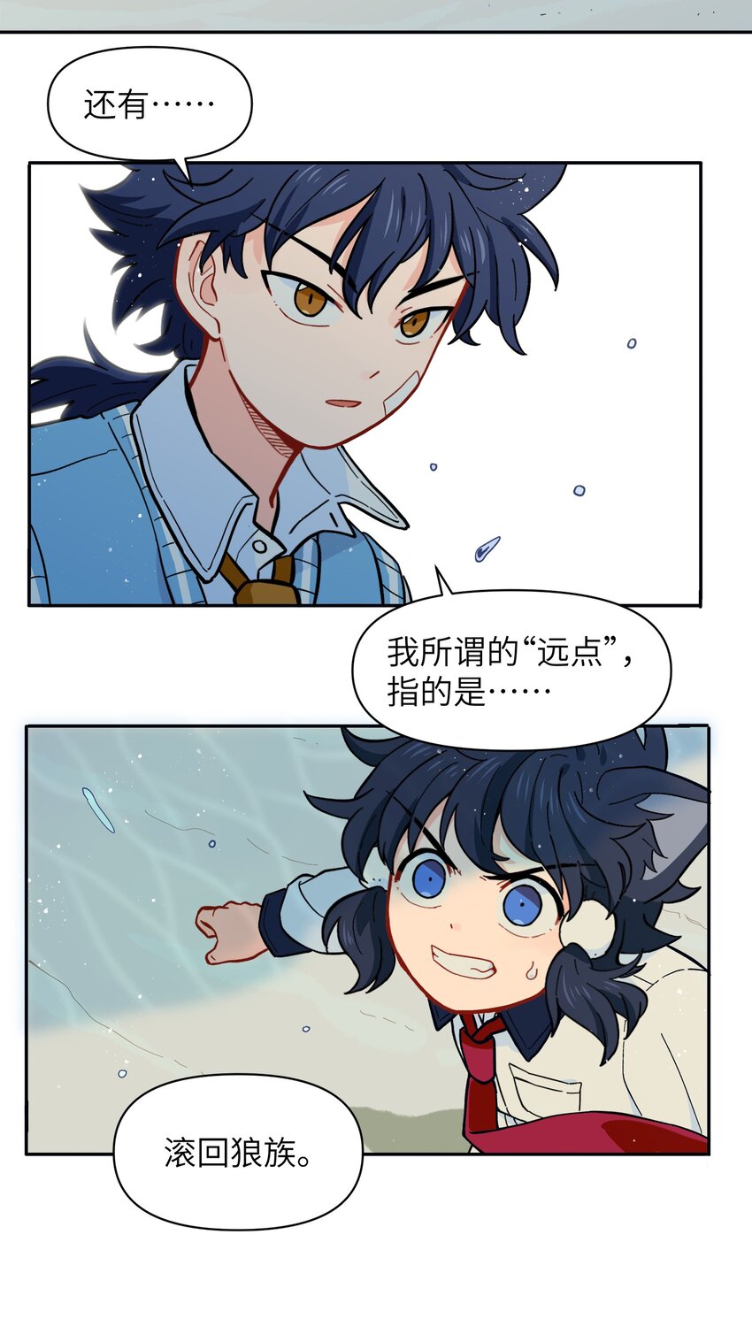 🍜銀狼少年 031 我一定要守护住 第33页