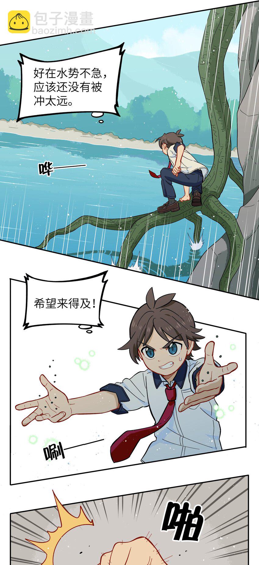 🍜銀狼少年 031 我一定要守护住 第4页