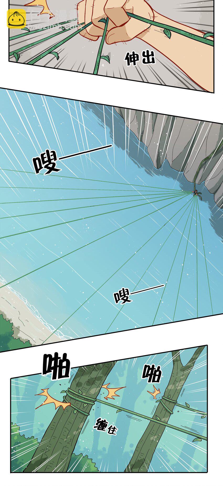 🍜銀狼少年 031 我一定要守护住 第5页