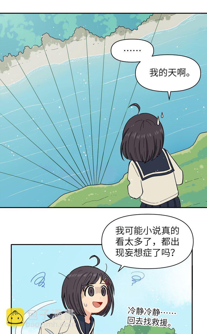 🍜銀狼少年 031 我一定要守护住 第7页
