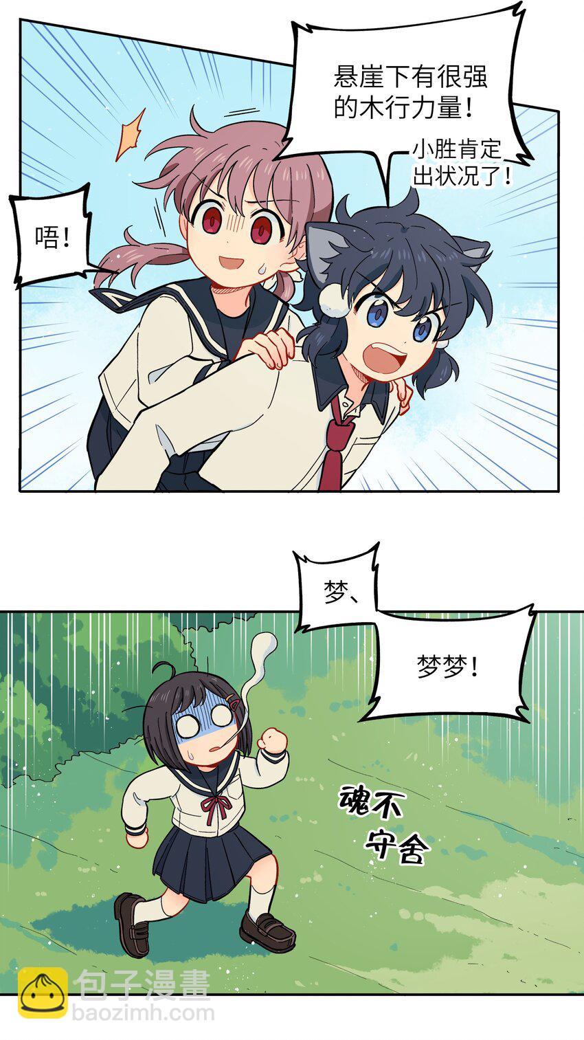 🍜銀狼少年 031 我一定要守护住 第9页