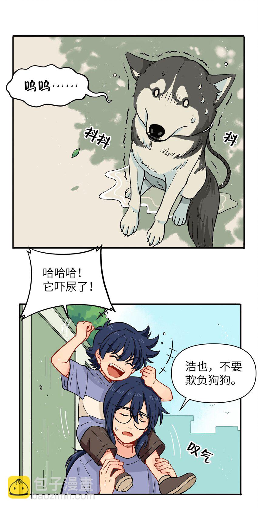 🍜銀狼少年 033 有你们在的地方就是家 第11页
