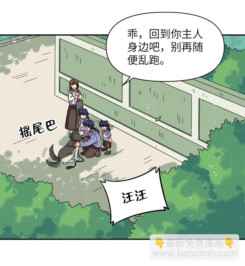 🍜銀狼少年 033 有你们在的地方就是家 第12页