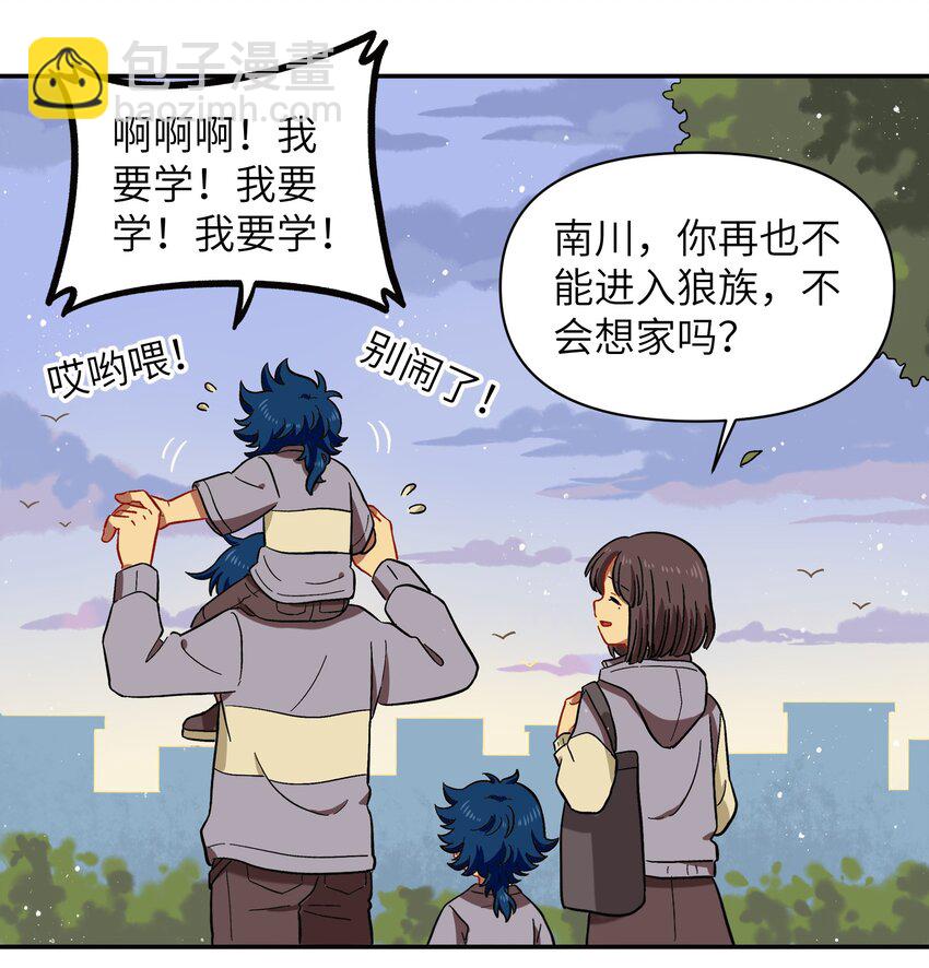 🍜銀狼少年 033 有你们在的地方就是家 第16页