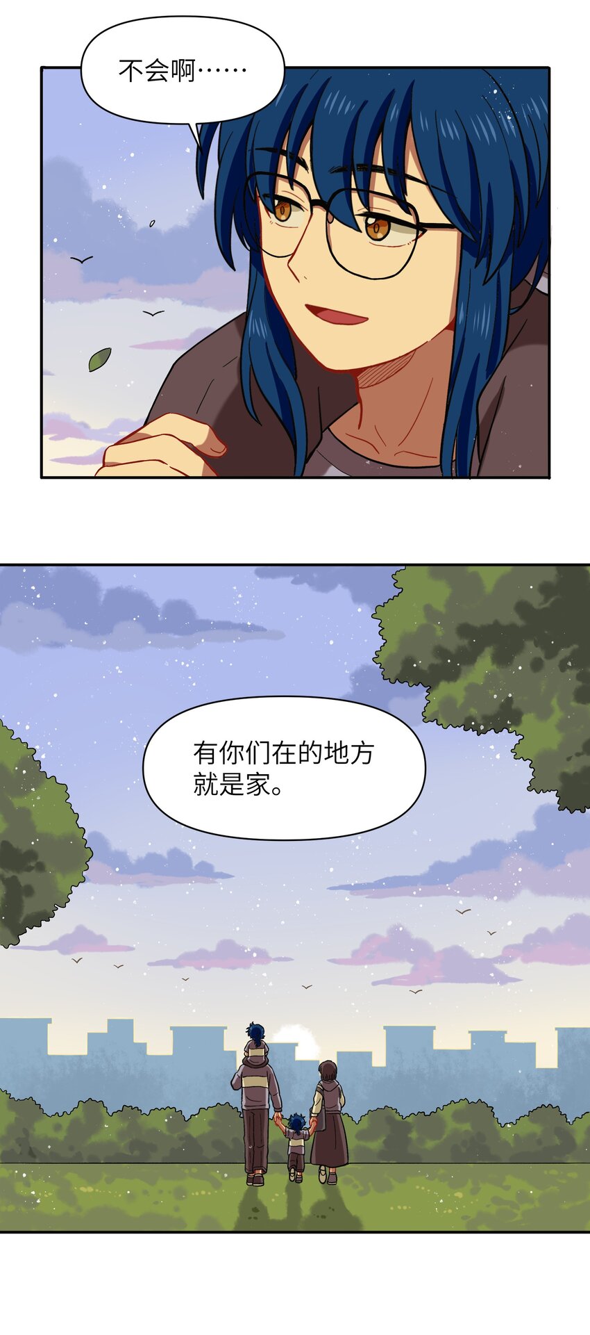 🍜銀狼少年 033 有你们在的地方就是家 第17页