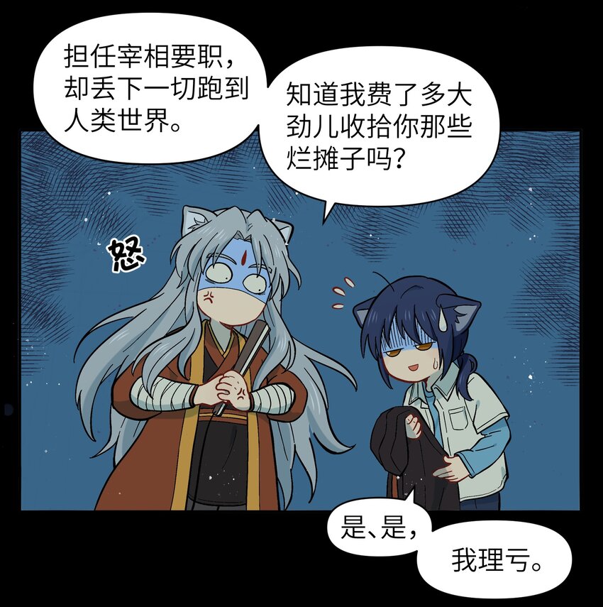 🍜銀狼少年 033 有你们在的地方就是家 第25页