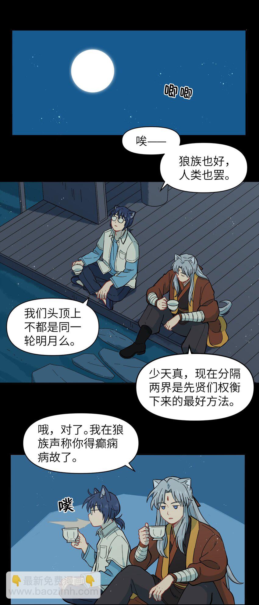 🍜銀狼少年 033 有你们在的地方就是家 第26页