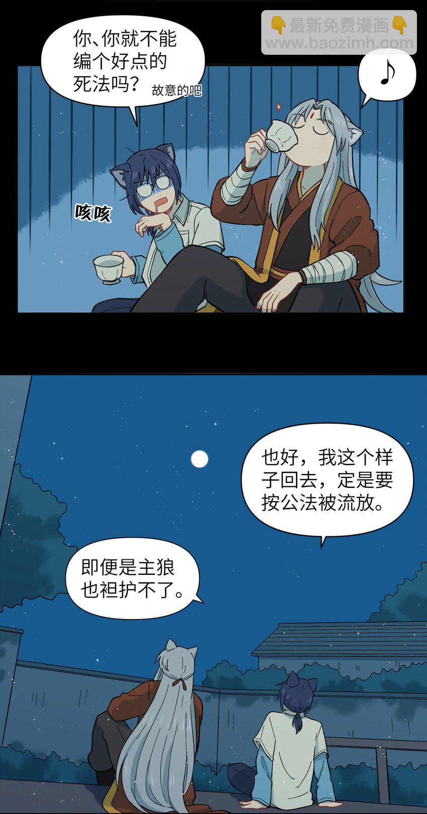 🍜銀狼少年 033 有你们在的地方就是家 第27页