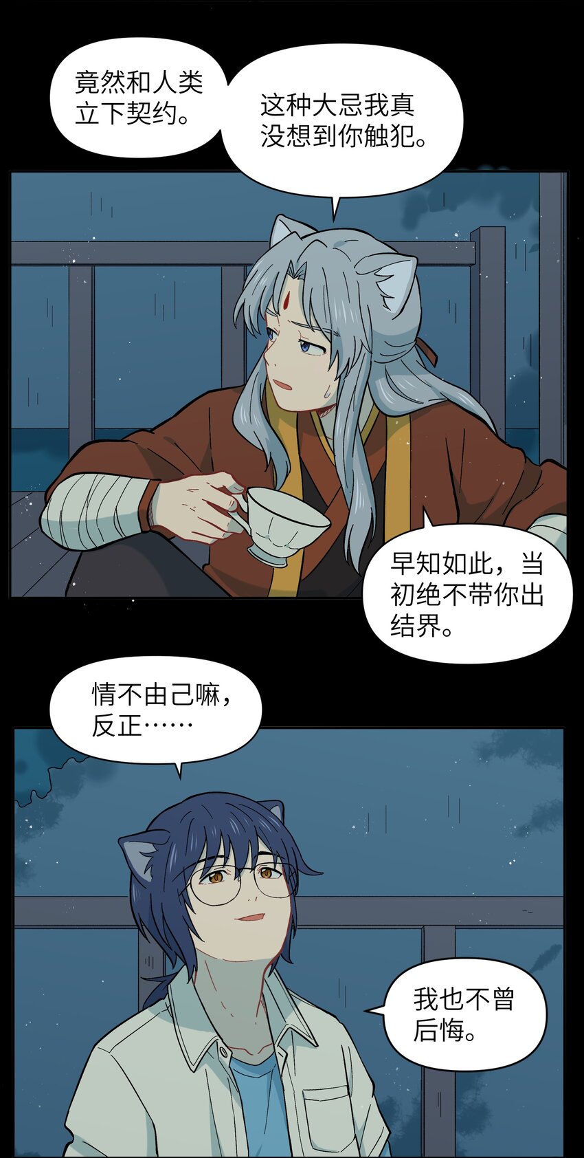🍜銀狼少年 033 有你们在的地方就是家 第28页