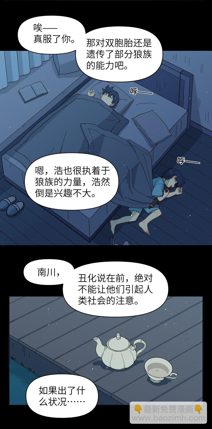 🍜銀狼少年 033 有你们在的地方就是家 第29页
