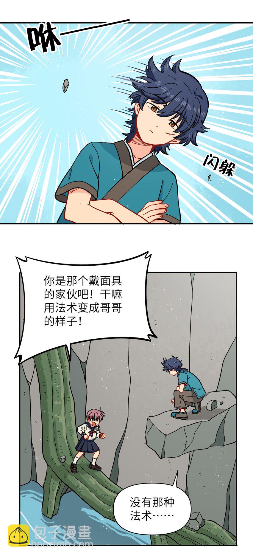 🍜銀狼少年 033 有你们在的地方就是家 第3页