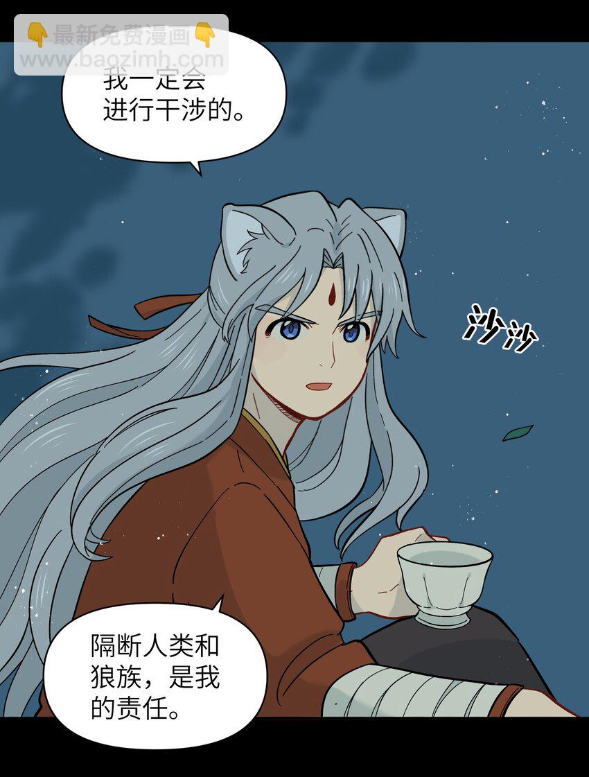 🍜銀狼少年 033 有你们在的地方就是家 第30页